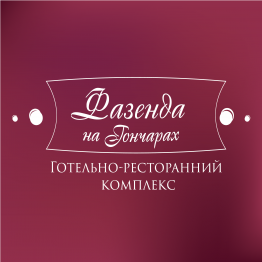  Фазенда на Гончарах