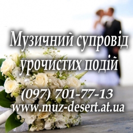 гурт Музичний Десерт