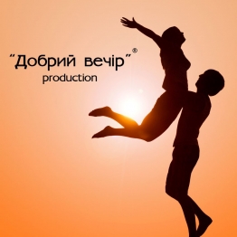Добрий Вечір студія