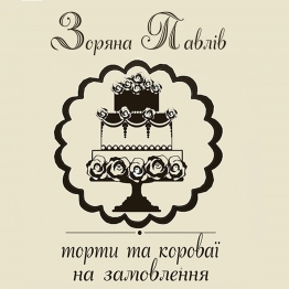 Зоряна Павлів