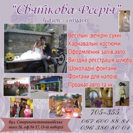 ФЕЄРІЯ СВЯТКОВА