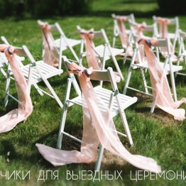 Стульчики и шатры для свадебных церемоний Счастливая Свадьба