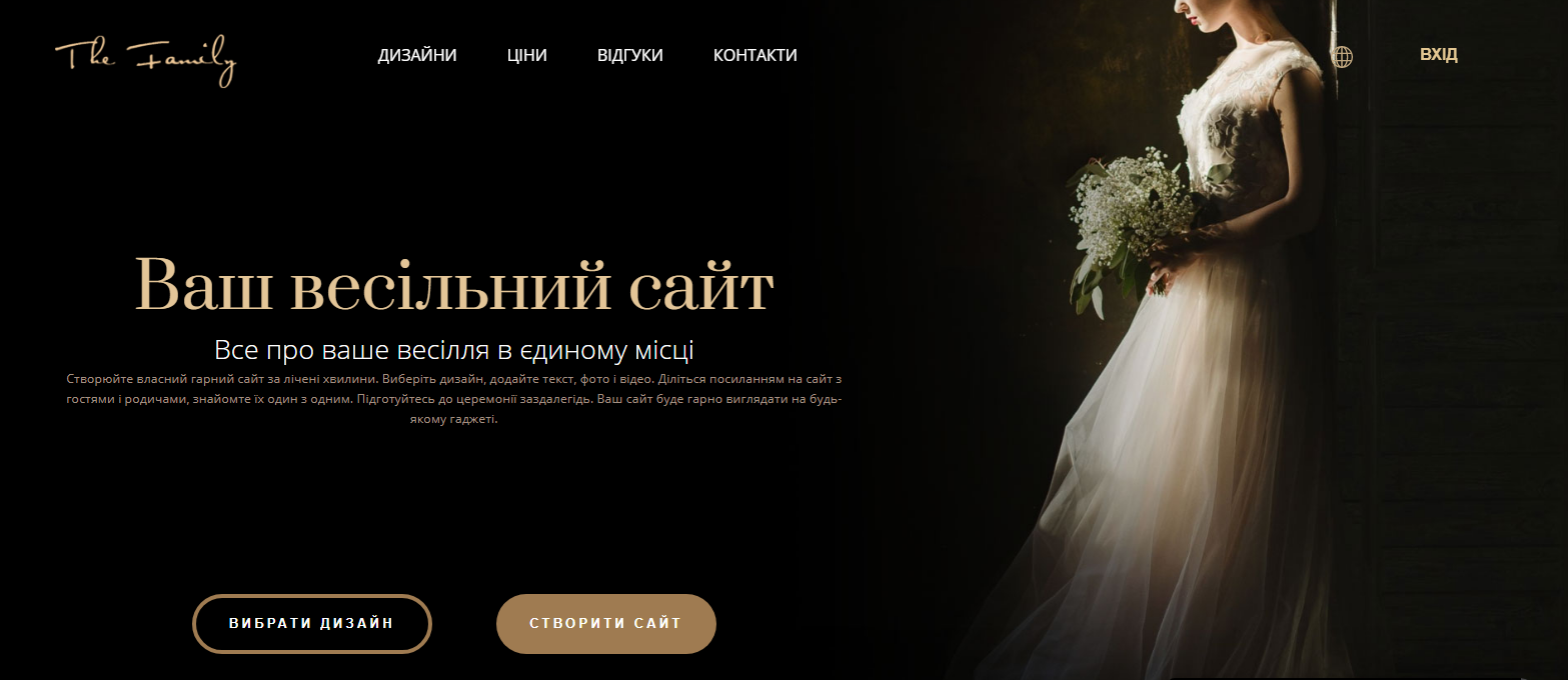 сайт для свадьбы собственноручно