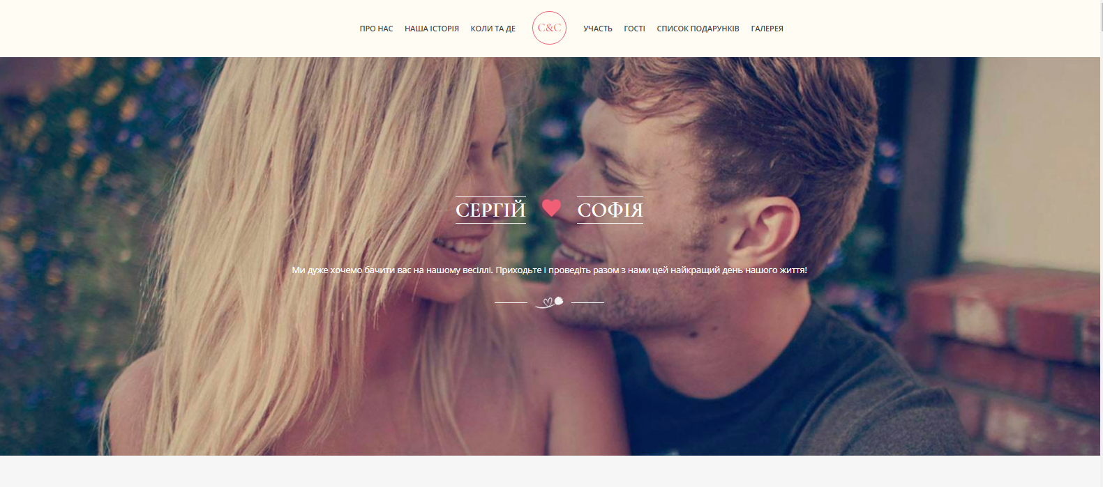 визитный сайт свадьбы