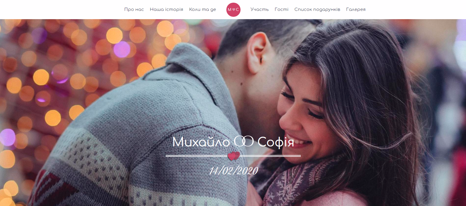 создать свадебный сайт