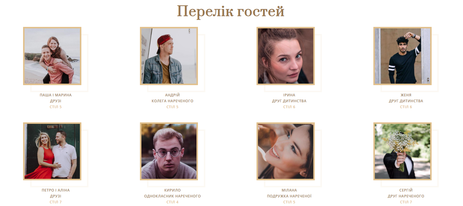 свадебный сайт на украинском