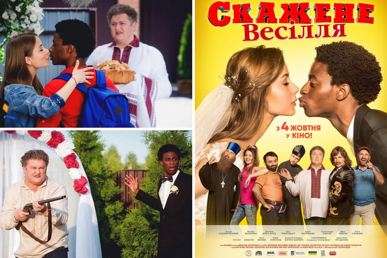 Украинская комедия “Скажене весілля”