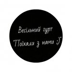 Весільний гурт 