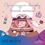 Свадебное агентство Bright Events