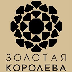 Золотая Королева