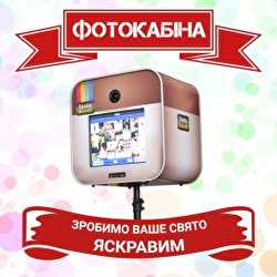 Instabox фотокабінка на весілля