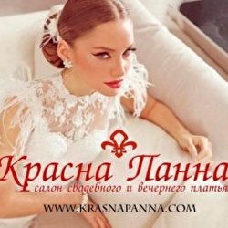 Красна Панна