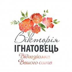 Вікторія Ігнатовець