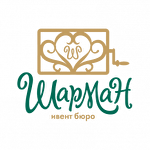 Шарман Ивент-бюро