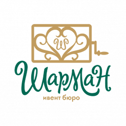 Шарман Ивент-бюро