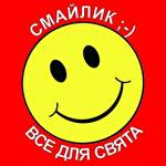 Смайлик ;-) Івент агенція