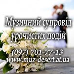 гурт Музичний Десерт