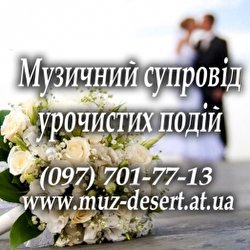 гурт Музичний Десерт