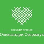 Весільна агенція Олександри Сторожук