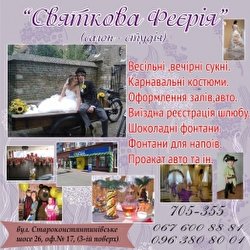 СВЯТКОВА ФЕЄРІЯ