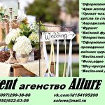Весільне агенство 