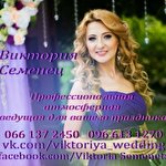 Вікторія Семенець