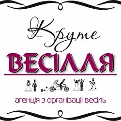 Круте весілля
