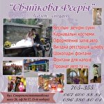 ФЕЄРІЯ СВЯТКОВА