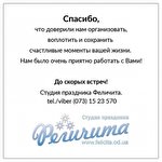 Студия праздника Феличита