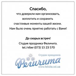 Студия праздника Феличита