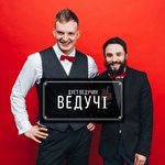 Віктор Розовий та Микола Леськів Дует Ведучі -