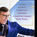 Богдан Якуба