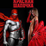 Стриптиз На заказ