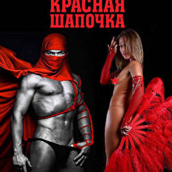 Стриптиз На заказ