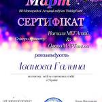 Галина Іванова #8976