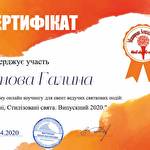 Галина Іванова #8976