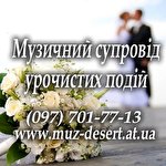 гурт Музичний Десерт #228