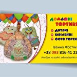 Іванна Фостяк(Городник) #447