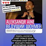 Александр Эйн #9537