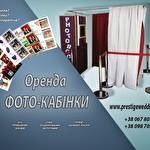 Фото-кабінка  #8942