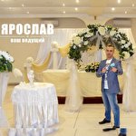 Ярослав Ведущий #1387