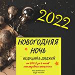 Диджей  Одесса/Черноморск #9729
