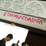 Свадебный Координатор #1143